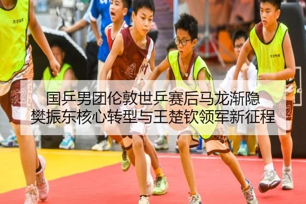 guo-ping-nan-tuan-lun-dun-shi-ping-sai-hou-ma-long-jian-yin-fan-zhen-dong-he-xin-zhuan-xing-yu-wang-chu-qin-ling-jun-2-822.jpg